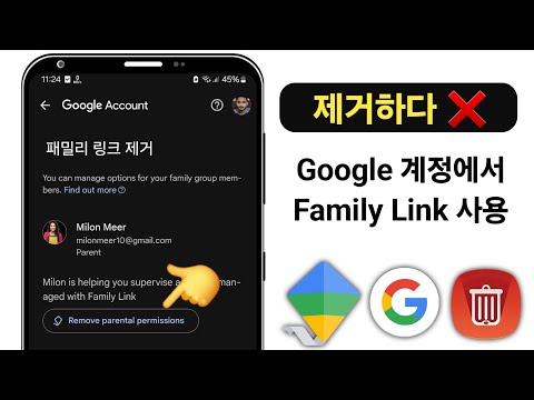 비밀번호 없이 Google 계정에서 자녀 보호 기능을 제거하는 방법(2024) 업데이트! | Google 계정에서 자녀 보호 기능 제거