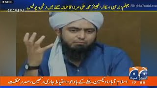 Engineer Muhammad Ali mirza pe Qatilana hamla ki NEWS