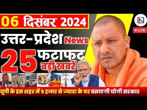 6 December 2024 Up News Uttar Pradesh Ki Taja Khabar Mukhya Samachar Yogi samachar Clean News UP