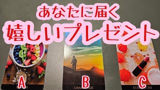 あなたに届く嬉しいプレゼント♪タロット＆オラクルカードリーディング