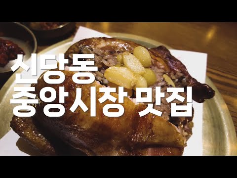 [ENG SUB] 3 restaurants in Sindang-dong Jungang Market | I'll go watch the video~