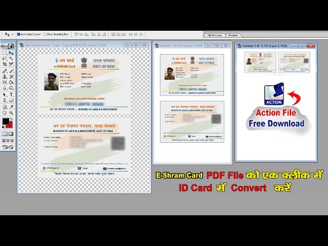 E-Shram PDF File को ID Card में Convert करें | Convert E Shram PDF File to ID Card |  Card Banaye