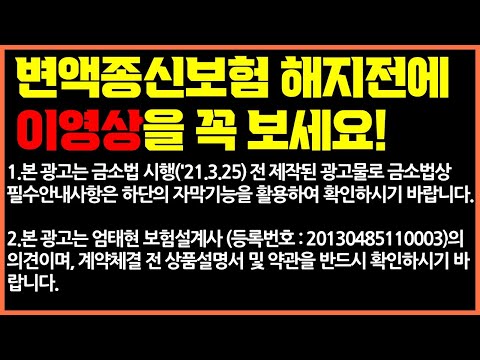 변액종신보험 해지고민? 제대로 알고 해야 후회안함!! #변액종신사업비