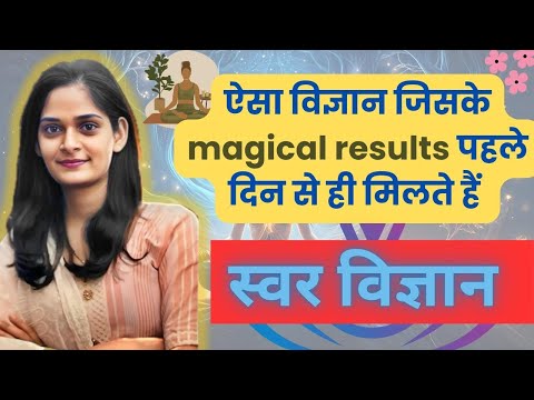 Swar vigyan से करो life amazing | Instant Manifestations #swarvigyan #lawofattraction #success