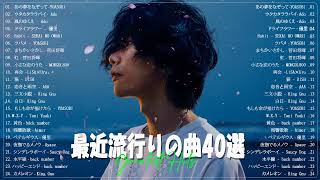 有名曲Jpop メドレー 2023🍀J-POP 最新曲ランキング 邦楽 2023🍀最も人気のある若者の音楽🍀 YOASOBI、Ado、Back Number、米津玄師 、Eve Hitsmusic44