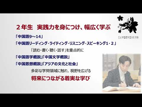 中国語中国文化学科紹介動画