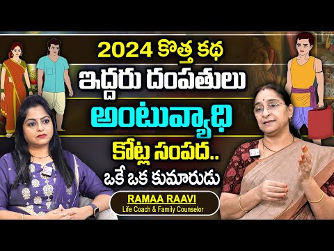 Ramaa Raavi Best Story Novels 2024 || Moral Stories Bedtime Stories 2024 || SumanTv Women