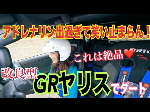 改良型GRヤリスをダートで乗る！！開発中オプションの縦型サイドブレーキ搭載車でグラベル爆走！アドレナリン全開で笑いが止まらない今井優杏をどうぞ（笑）ATがすごすぎる！これでラリーに出たい…