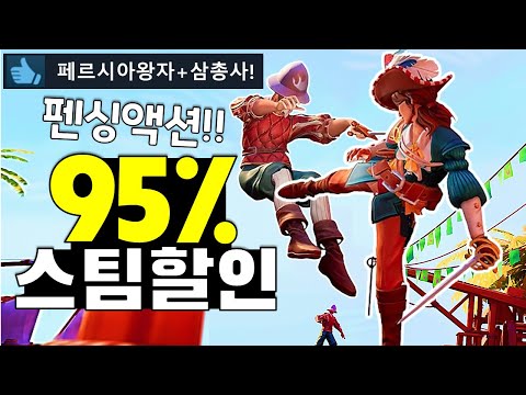 사장님이 미쳤어요! 최대95%할인 스팀게임 추천