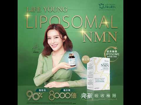 全新上市！Life Young Liposomal NMN 諾貝爾技術，突破吸收極限｜萬寧獨家熱賣  #liposomalnmn #健康 #保健品 #健康資訊 #免疫力 #逆齡