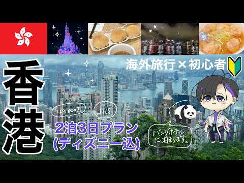 【香港】お役立ち情報・パンダホテル行き方【梵そよぎ】