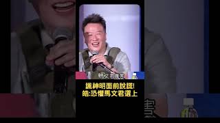 馬文君說沒洩密是揭弊? 李正皓怒轟:敢在神明面前說謊|  #鄭知道了