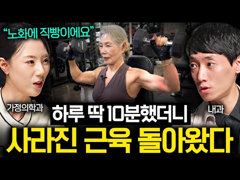 노화를 이긴 사람들의 운동법과 식사법 (김태균 원장, 이경실 원장, 최석재 원장, 이독실)