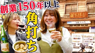 【難波シバチョウ】創業150年の角打ちがパラダイスや！#れいランラン  #シバチョウ #1000円酒場