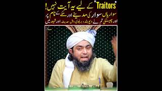 Engineer Vs Traitors ??? Nabi ﷺ Vs Traitors ???? By Engr Muhammad Ali Mirza True EMAM