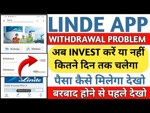 Linde earning app || Linde app real or fake || Linde app withdrawal problem || kab tak chalega