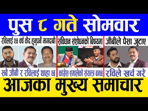 Today news 🔴 nepali news | aaja ka mukhya samachar, nepali samachar live | Push 8 gate 2081