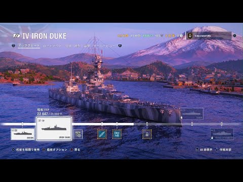 World of Warships: Legends_通常戦　ティア4イギリス　戦艦