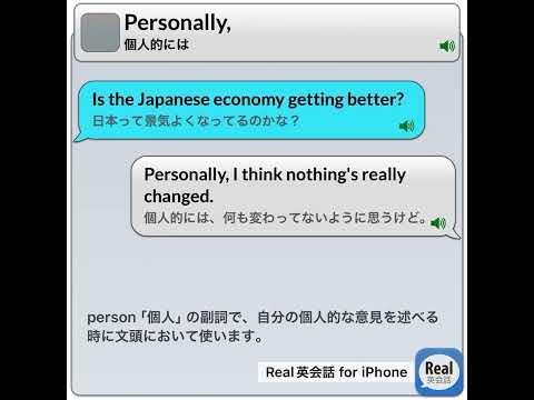 Personally, #real英会話 #英語耳 #english #イングリッシュ #英語#英語勉強サイト #英語学習アプリ＃睡眠