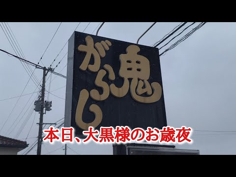 山形県鶴岡市鬼がらしラーメン