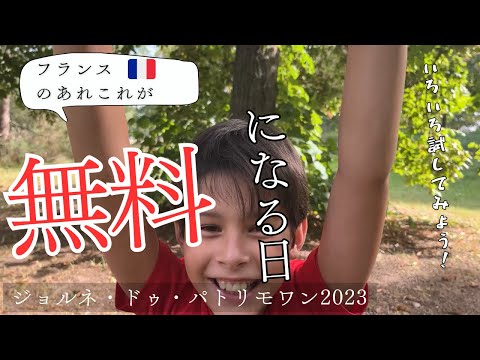 【フランスお得な楽しみ方】無料？なら試してみよう！|コルジェットのグラタン|初めての街でサイクリング|フランス生活