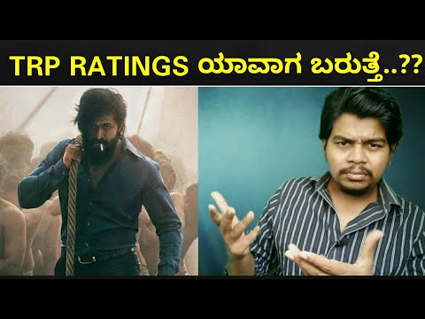 KGF Chapter 1 Telugu Version TRP Update | Yash | Likhith Shetty |