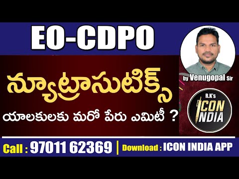 న్యూట్రాసుటిక్స్  | Nutrition Class for EO CDPO Exams | ICON INDIA