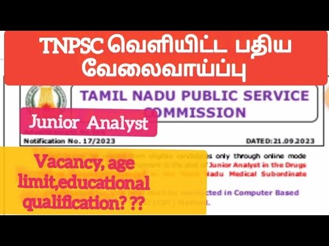 tnpsc  புதிய வேலைவாய்ப்பு 2023|junior analyst|tnpsc  notification in drug laboratory medical  #tnpsc