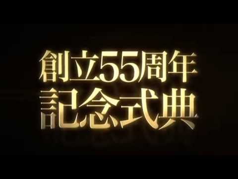 創立55周年記念式典オープニングムービー「一般社団法人 奈良青年会議所 様」