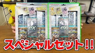 【ポケカ】本日発売!!大人気パックがセットになった『exスペシャルセット』を開封する!!