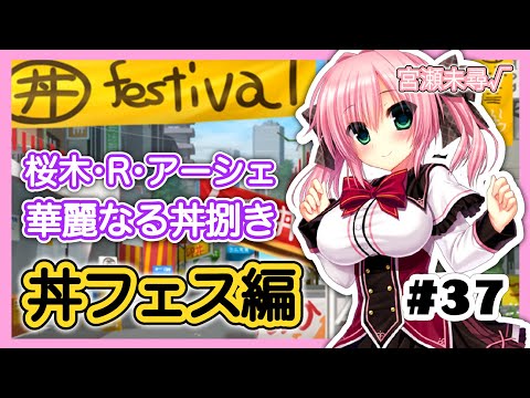 ［37］新人Vtuberが美少女ゲームをする／宮瀬未尋ルート「ワガママハイスペック/まどそふと」