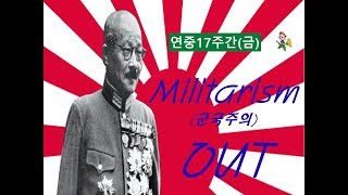 현정수신부의 사제일기] 20190802(금) 7,141. D-9,253 & 252 // Militarism OUT (벌받는다 너희들. 아침기도)