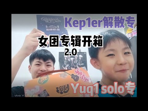 【开箱】女团专辑2.0📖Kep1er解散专和宋雨琦个人专辑🐶还有Gidle新专单人版？！给小弟弟的惊喜😳还有一段即兴表演💃🏻#kpop #album #gidle #kep1er #yuqi