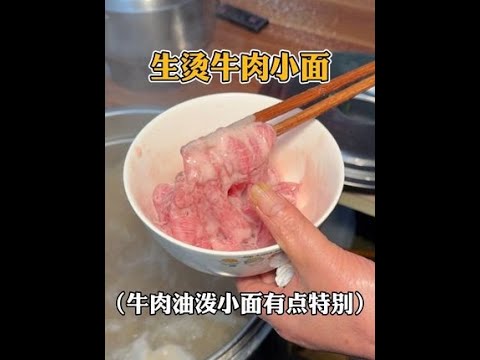 重庆街头的生烫牛肉小面，油泼辣子香迷糊了！！