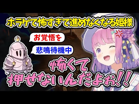 ホラゲで怖すぎて進めなくなる姫様　#姫森ルーナ #ホロライブ