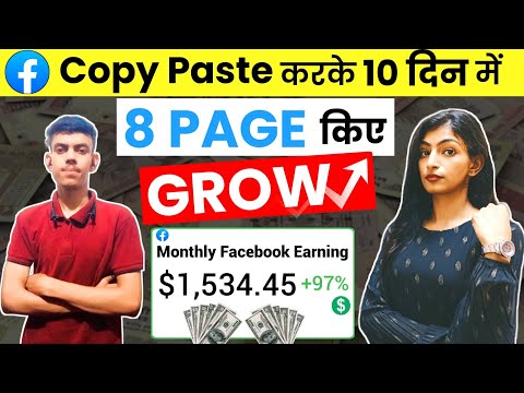 COPY PASTE करके 10 दिन में 8 PAGE किया Grow 🚀 बस 1 TRICK लगाता है😱|How To Earn From Facebook