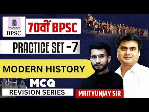 आधुनिक इतिहास MODERN HISTORY II REVSION SERIES-7 II  MCQ WITH CONCEPT