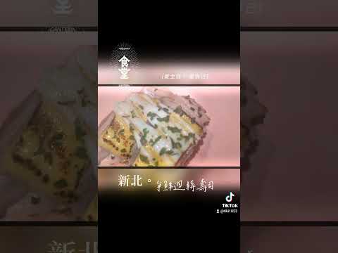 食堂之爭鮮迴轉壽司