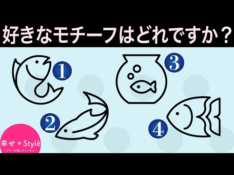 【心理テスト】選んだモチーフでわかるあなたの意外な性格《性格診断》