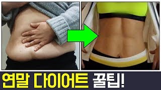 [Balance Of Life] 다이어트 최적기는 *겨울*이다?! 체중 감량 100% 성공비결💪 l 닥터 지바고