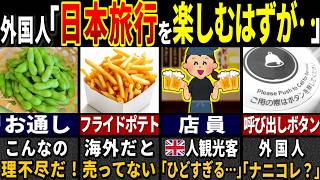 「日本の居酒屋のサービスを体験した結果… → もう帰りたくない！」訪日外国人がショックを受けた日本の居酒屋の特徴６選【ゆっくり解説】【海外の反応】