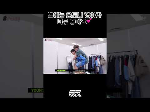 별이는 윤도니 형아가 너무 좋아요💕 (#shorts)