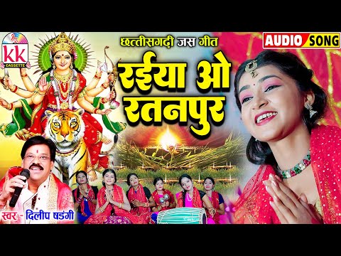 दिलीप षडंगी_Dilip Shadangi | Cg जस गीत | Raiya O Ratanpur | छत्तीसगढ़ी देवी जस गीत | कुंवार नवरात्रि