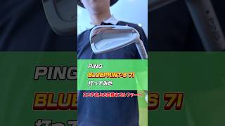 PING「ブループリントS」アイアン 打ってみた@pinggolfjapan #golf #golfswing #アイアン #試打 #ピン #ping #ゴルフスイング #ゴルフ #blueprint