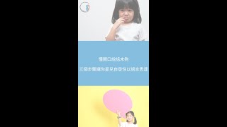 懂開口說話未夠| 三個步驟讓你星兒自發性以語言表達| ABA 訓練