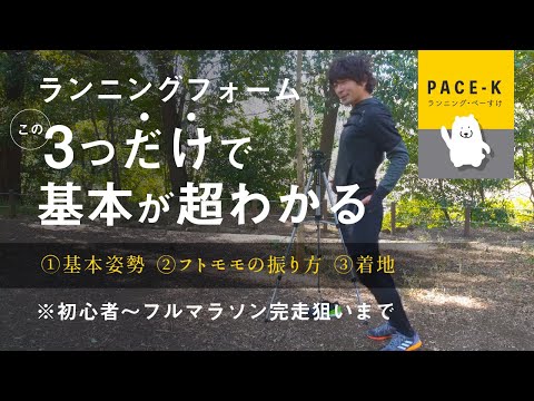 カンタンなランニングフォームのお話【最初の手がかりを知りたい初心者向け】