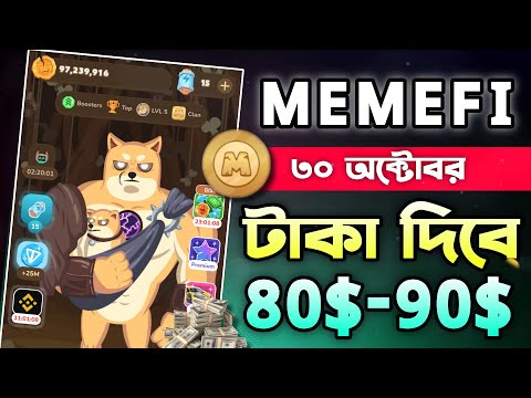 Memefi কিভাবে কাজ করবেন || Memefi Airdrop & Listing Date Update