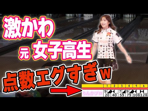 【鬼強】プロになって帰ってきたあの元女子高生ボウラーとボウリング1ゲーム真剣勝負したら、強すぎてやばかったｗｗ