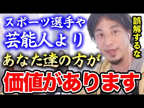 【ひろゆき】芸能人やスポーツ選手がめっちゃ金稼いで優秀でいられるのは…自分が劣っていると思い込んでいる視聴者にひろゆきが勇気を与える【切り抜き/論破/エンタメ】