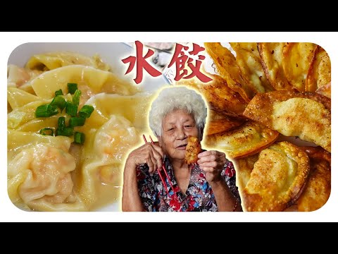 两大水饺吃法，你喜欢哪一种？在家自己包水饺，健康又美味！Homemade dumplings recipe